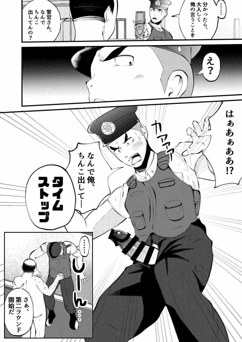 THE男を時間停止3 VER 働く男 - page11