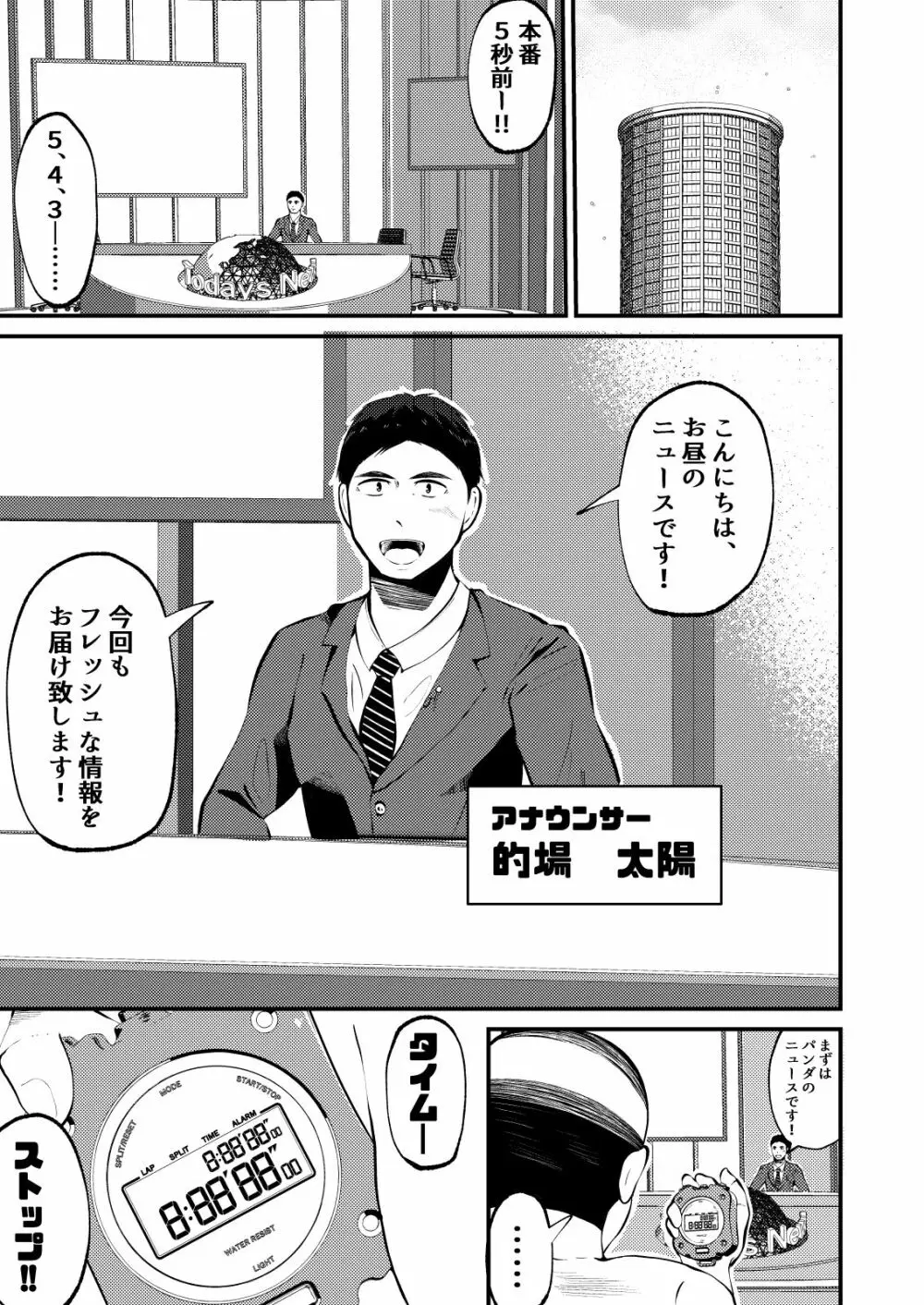 THE男を時間停止3 VER 働く男 - page14