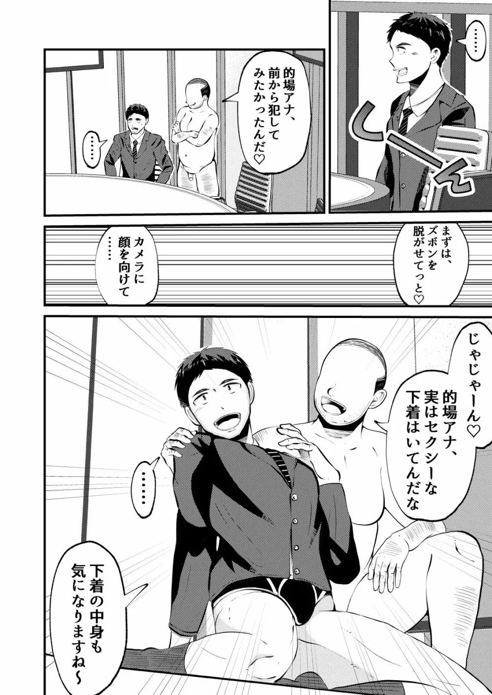 THE男を時間停止3 VER 働く男 - page15