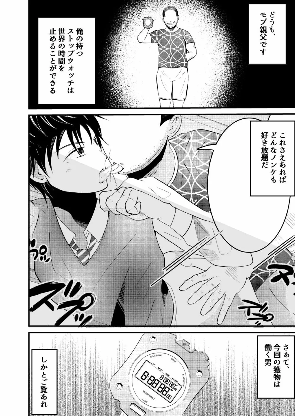 THE男を時間停止3 VER 働く男 - page2
