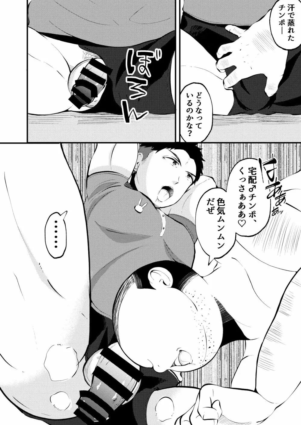 THE男を時間停止3 VER 働く男 - page29