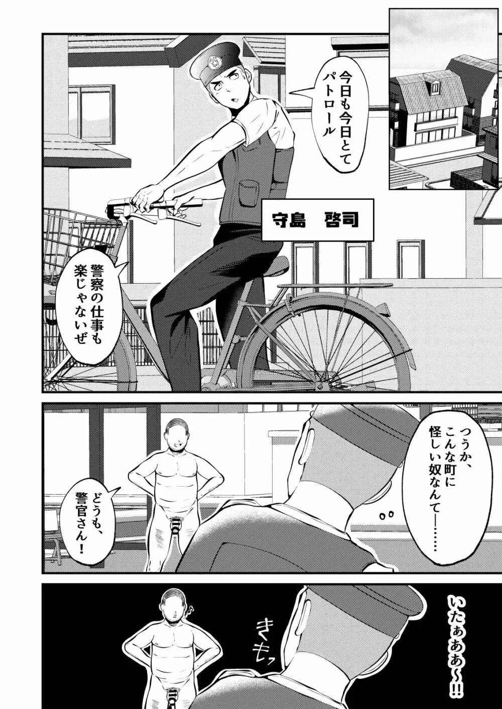THE男を時間停止3 VER 働く男 - page3