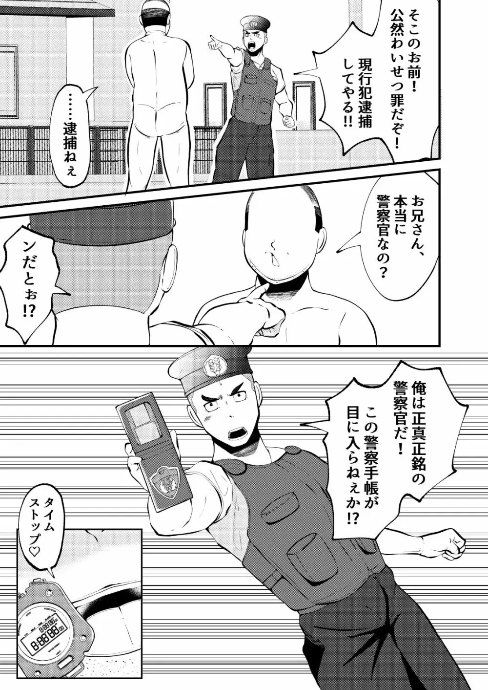 THE男を時間停止3 VER 働く男 - page4