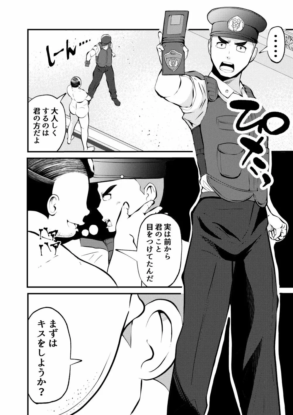 THE男を時間停止3 VER 働く男 - page5