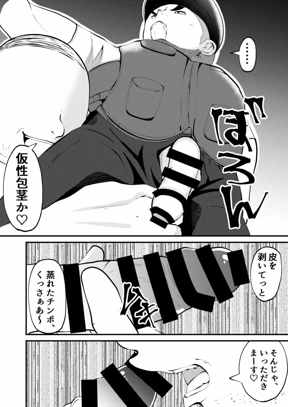 THE男を時間停止3 VER 働く男 - page7