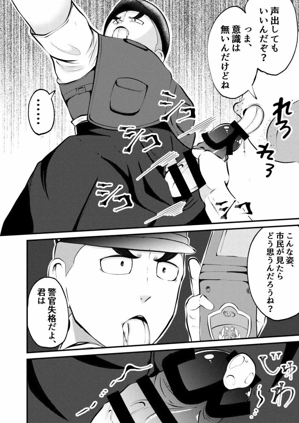 THE男を時間停止3 VER 働く男 - page9