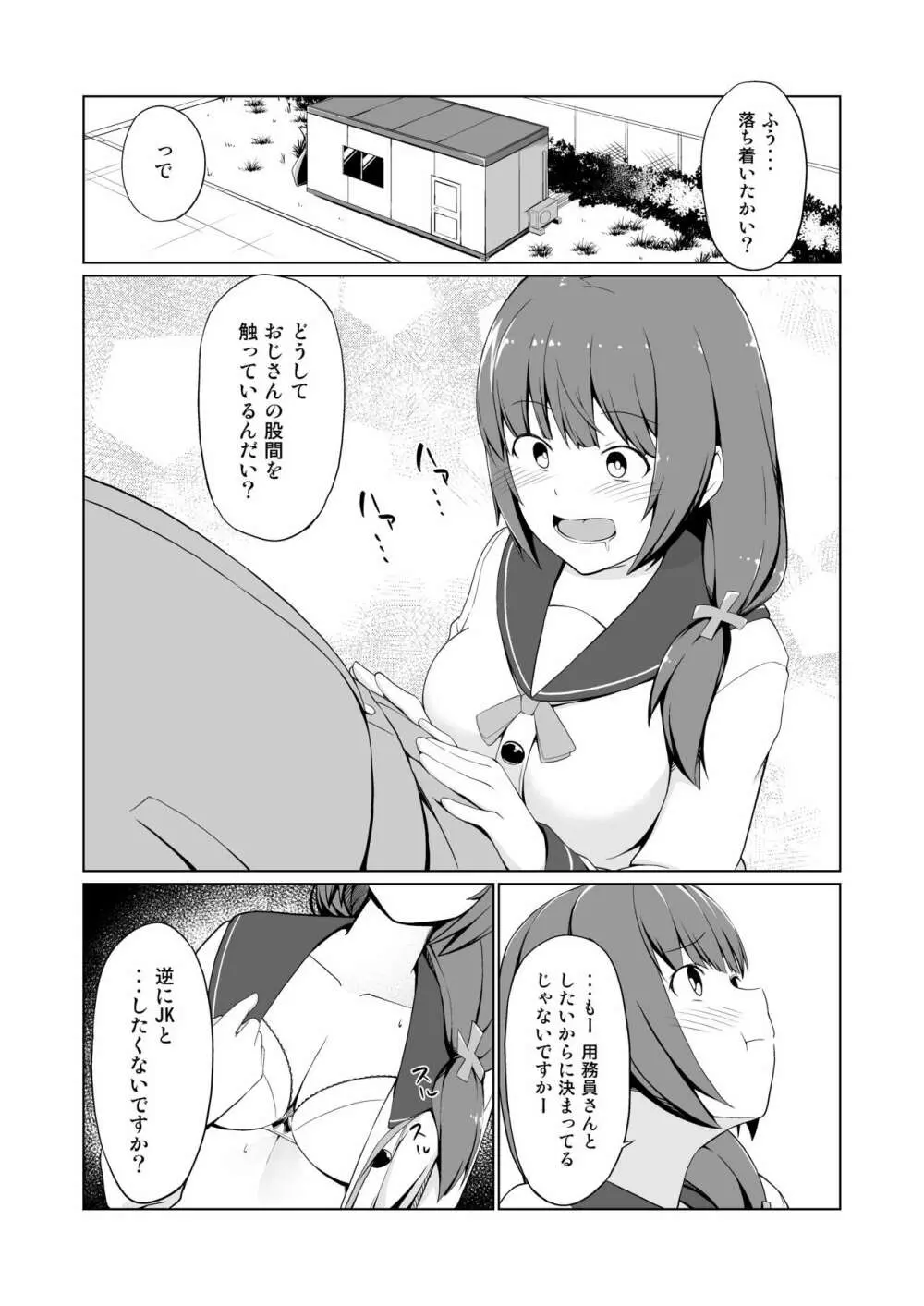 発情スキーム - page10
