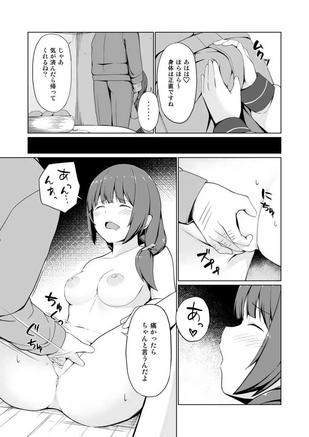 発情スキーム - page11