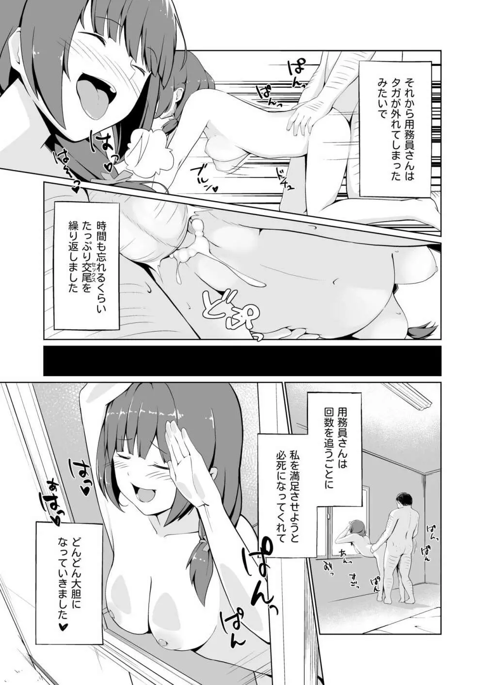 発情スキーム - page19