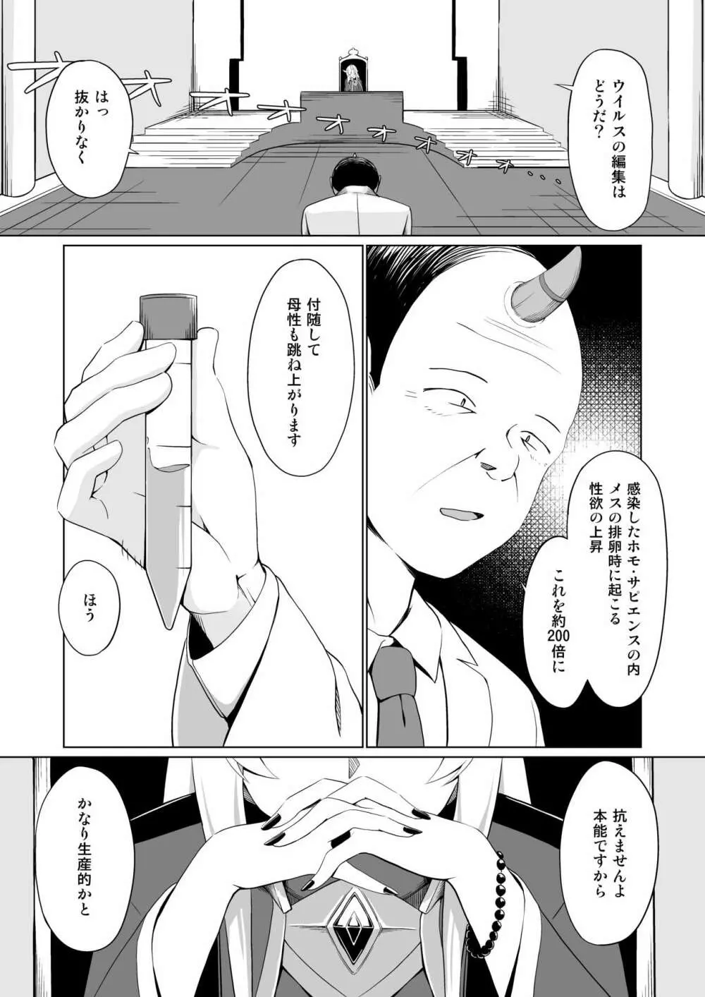 発情スキーム - page3