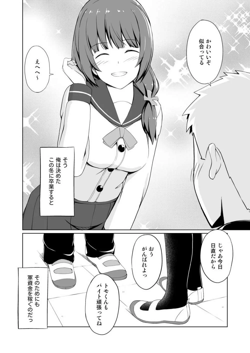発情スキーム - page6