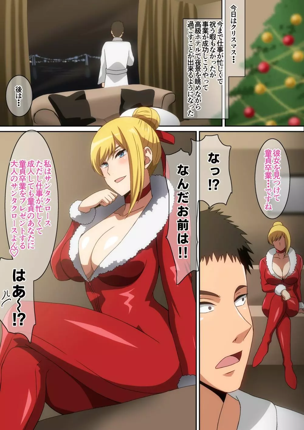 サンタ娘がやってきた2022 - page2