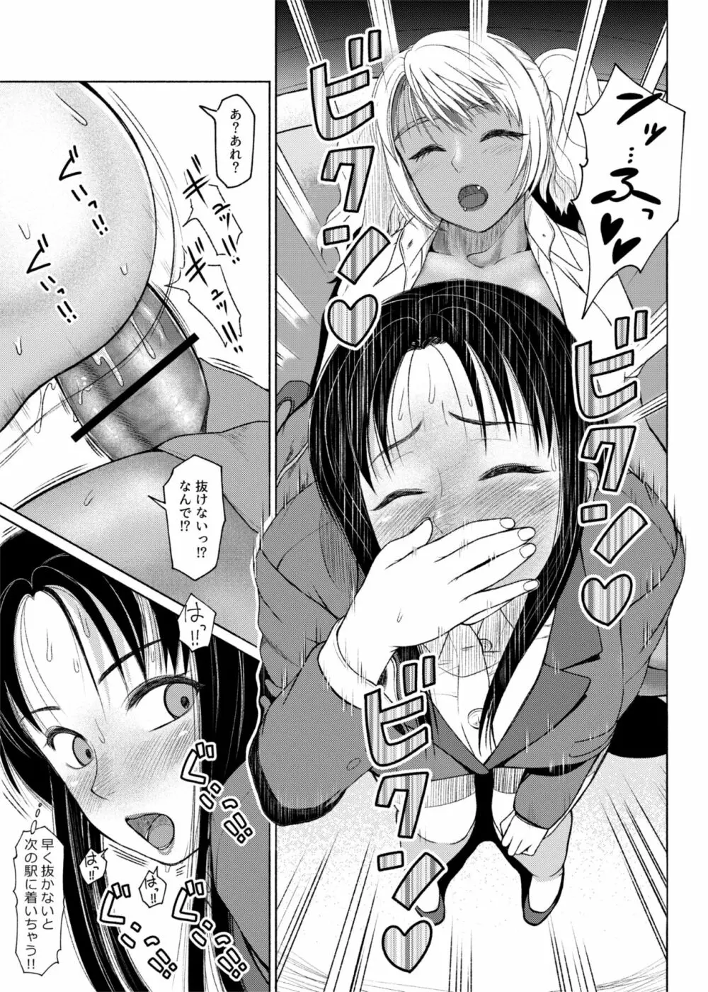 【玲瓏 (Nobuhiro)】ふたビッチ番外編 OLの午後 - page9