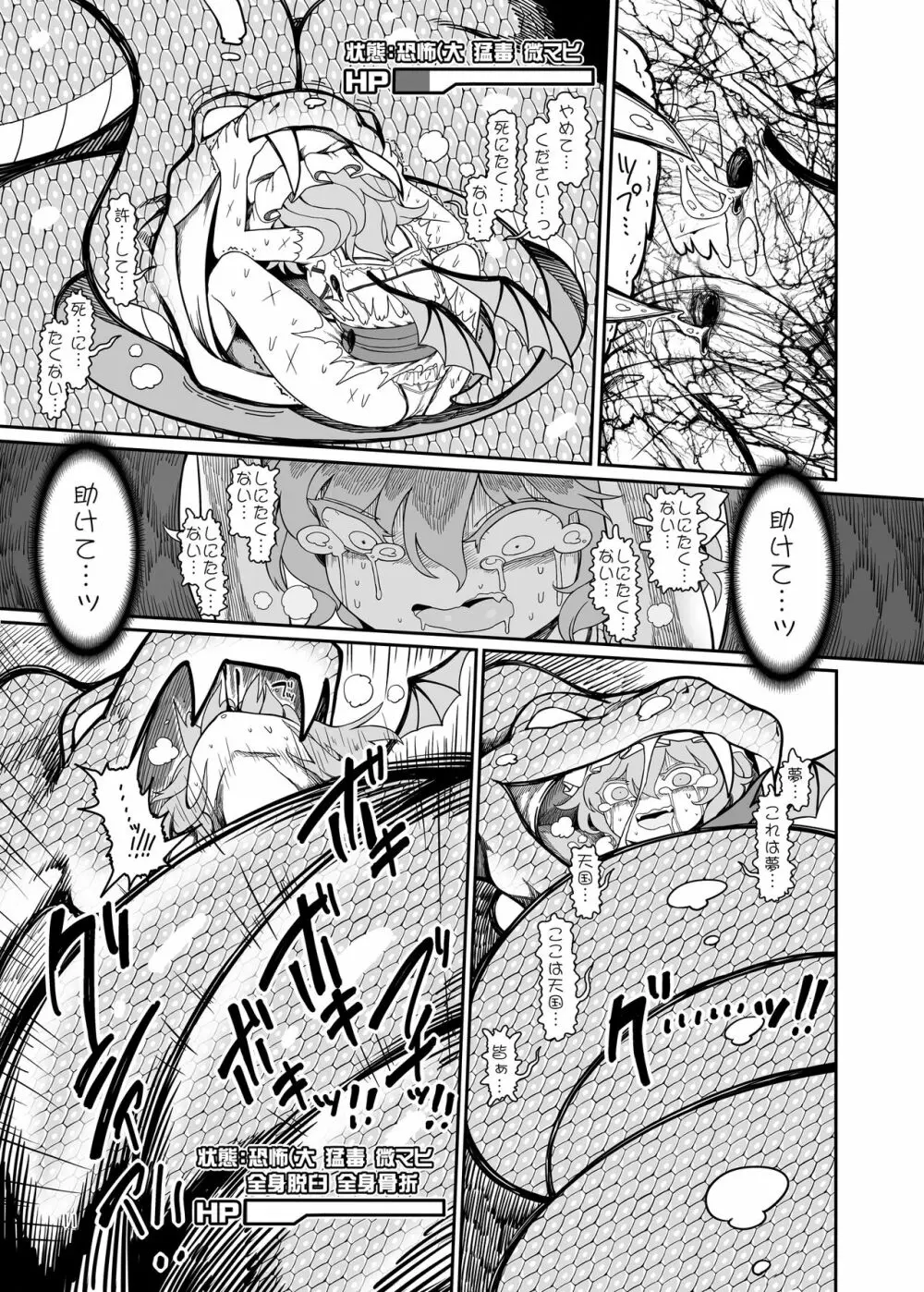 レミリア無限丸呑み - page10