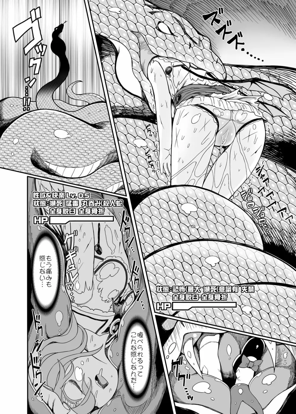 レミリア無限丸呑み - page11