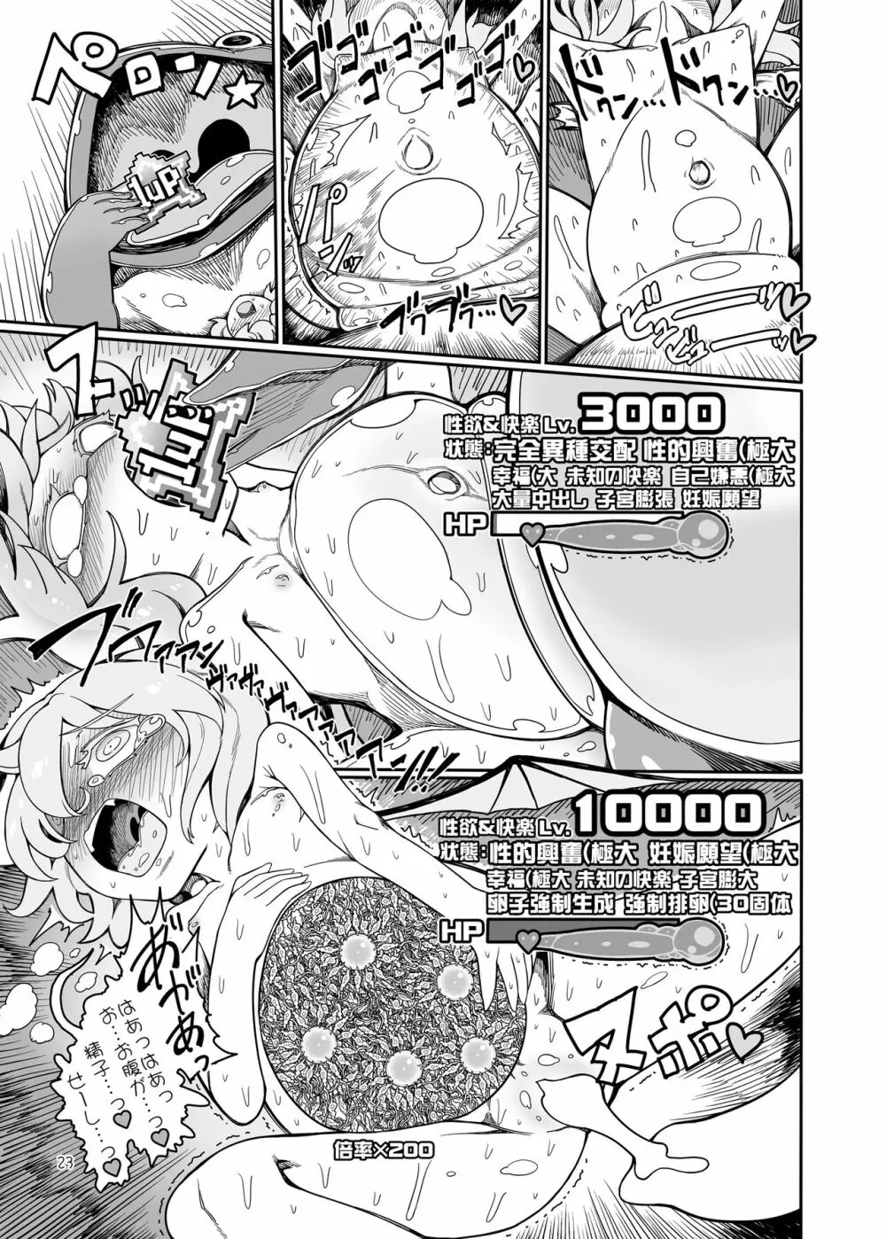 レミリア無限丸呑み - page22