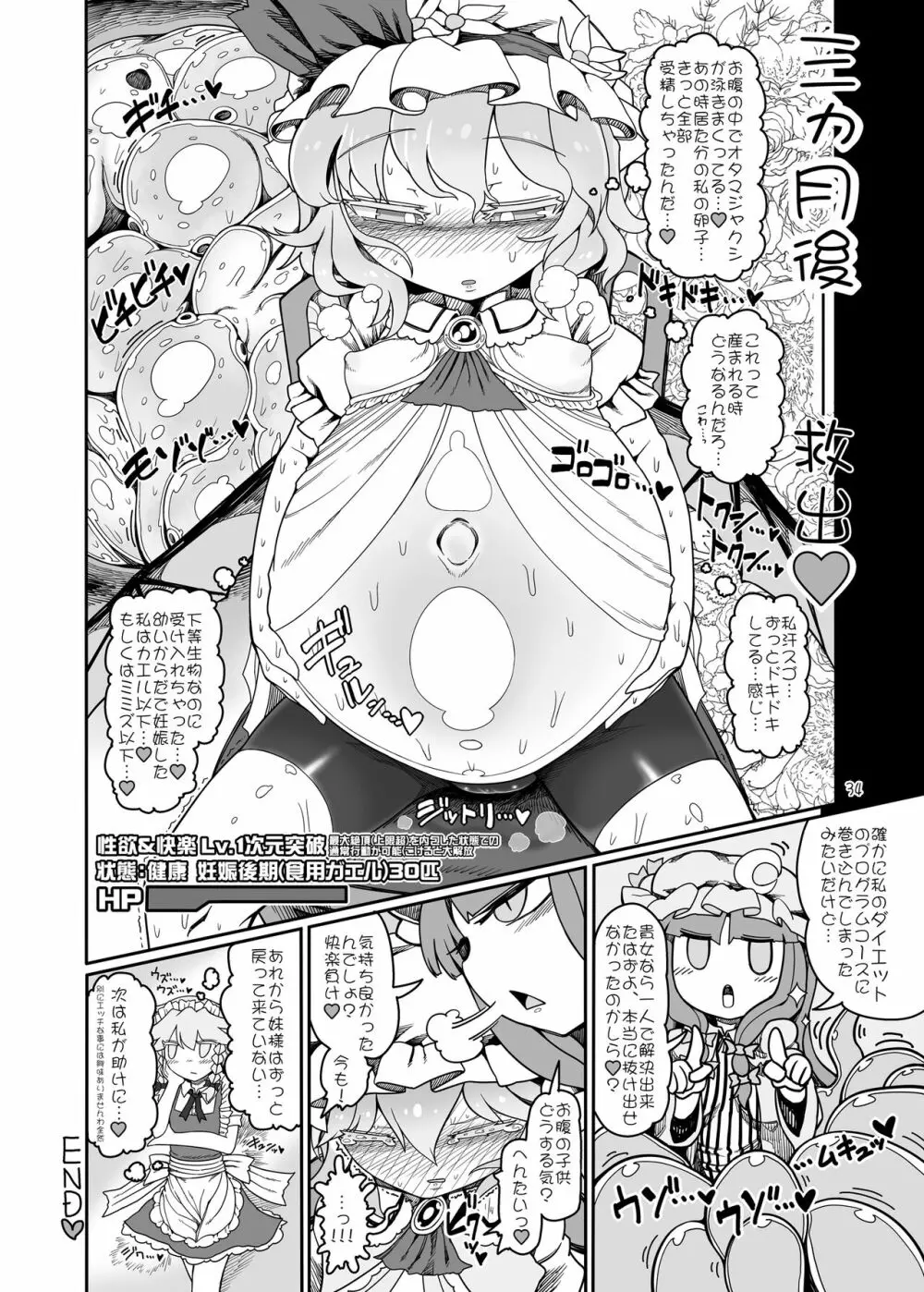 レミリア無限丸呑み - page33