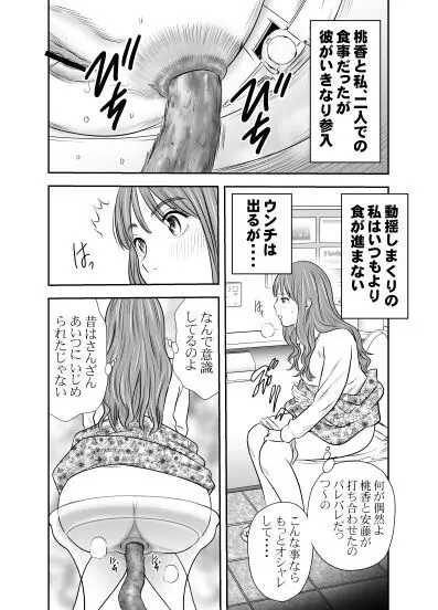 食べて出して 出して食べる 9 - page3