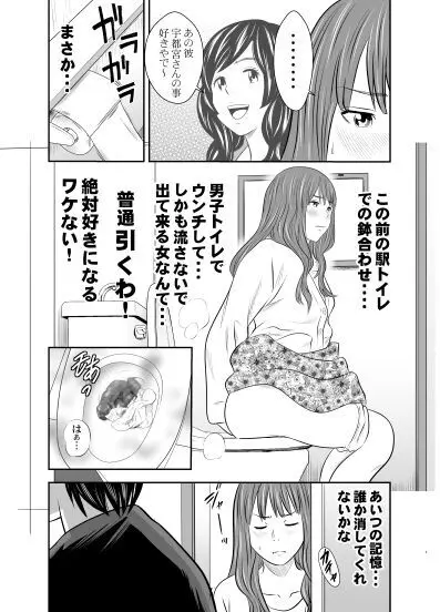 食べて出して 出して食べる 9 - page4