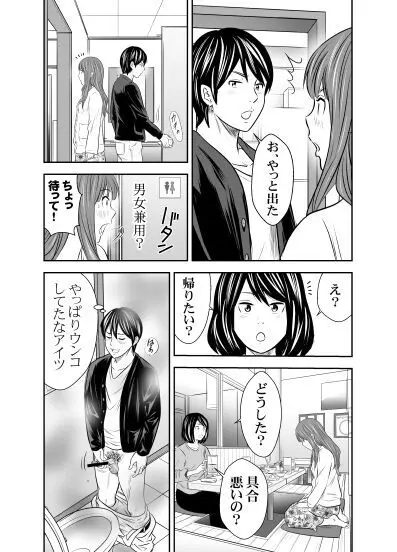 食べて出して 出して食べる 9 - page5