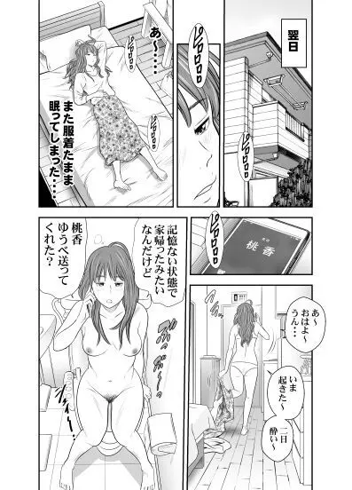 食べて出して 出して食べる 9 - page6