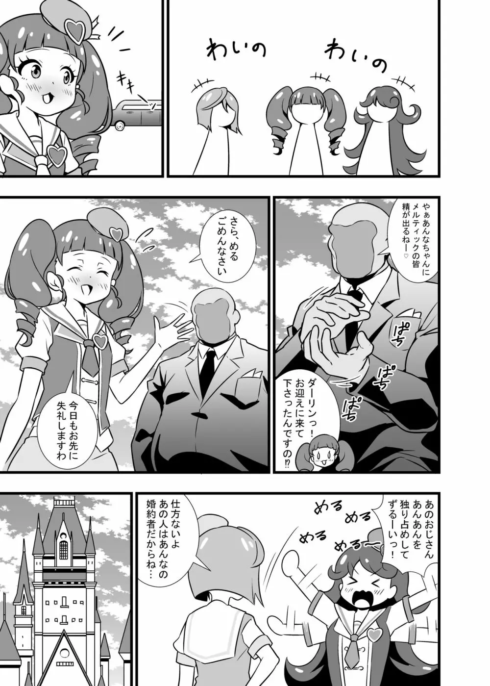あんなちゃんの花嫁修業♡ - page2