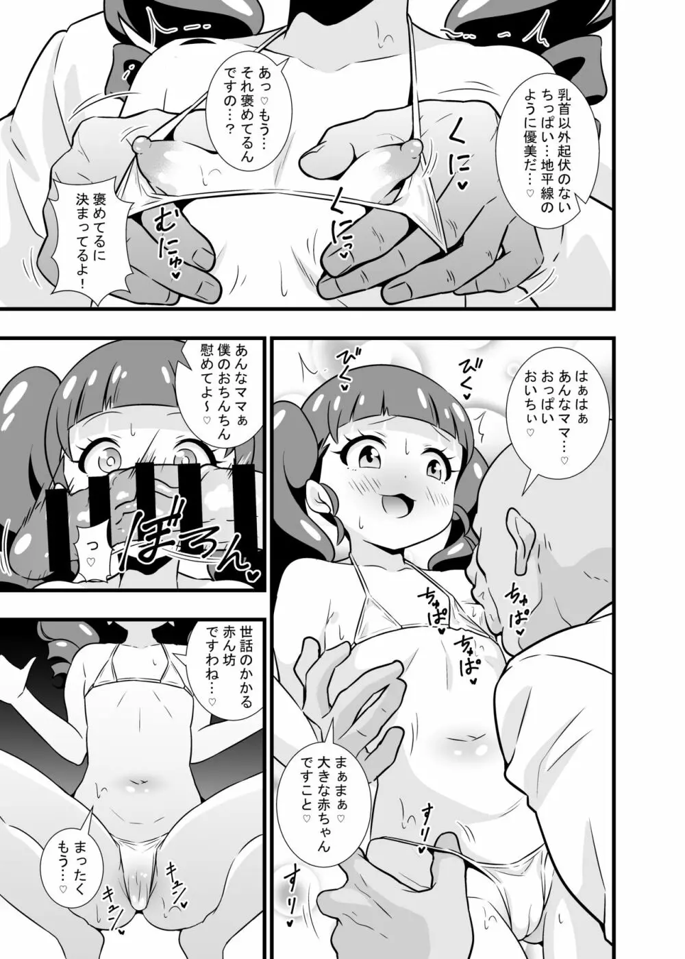 あんなちゃんの花嫁修業♡ - page4