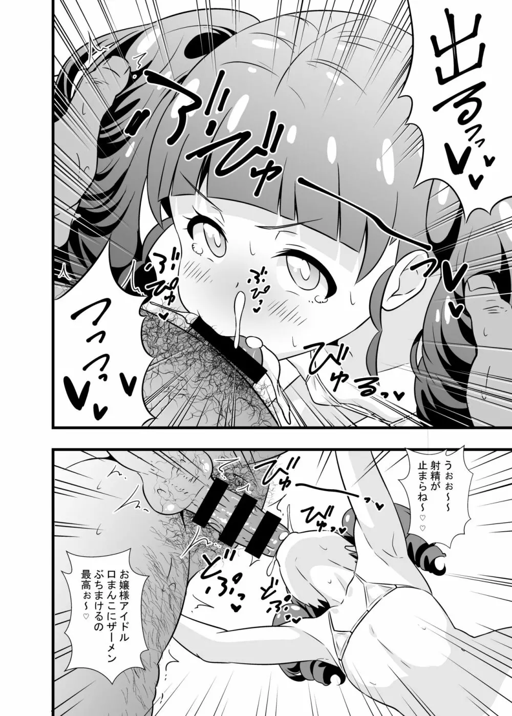 あんなちゃんの花嫁修業♡ - page7