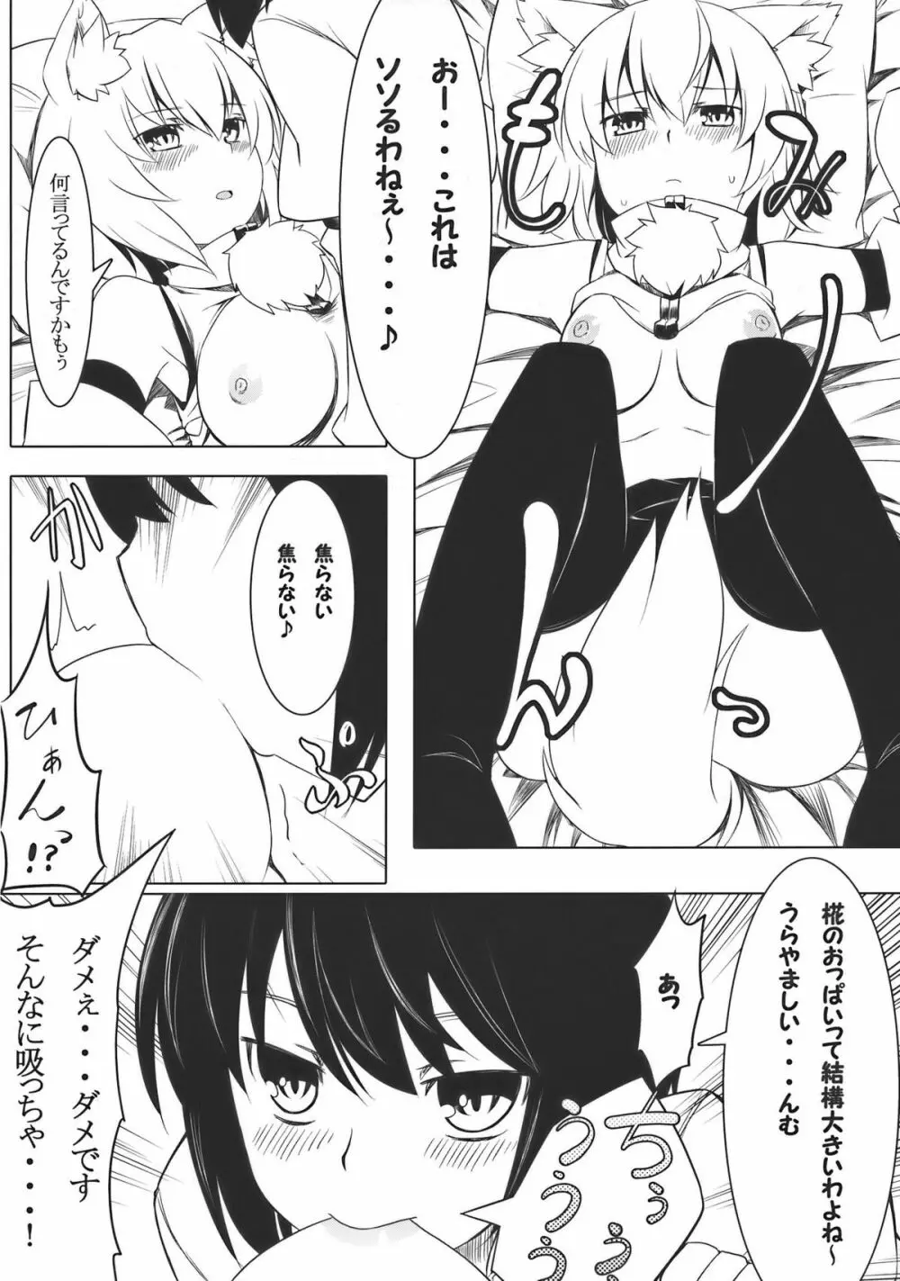 おまかせ!もみもみわんわんお! - page10
