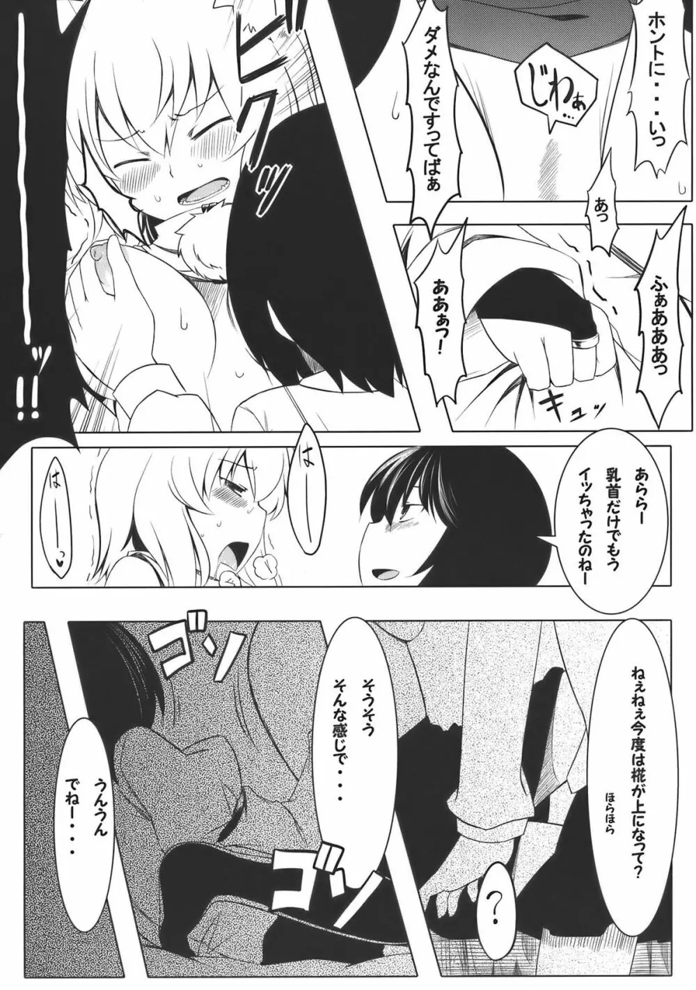 おまかせ!もみもみわんわんお! - page11