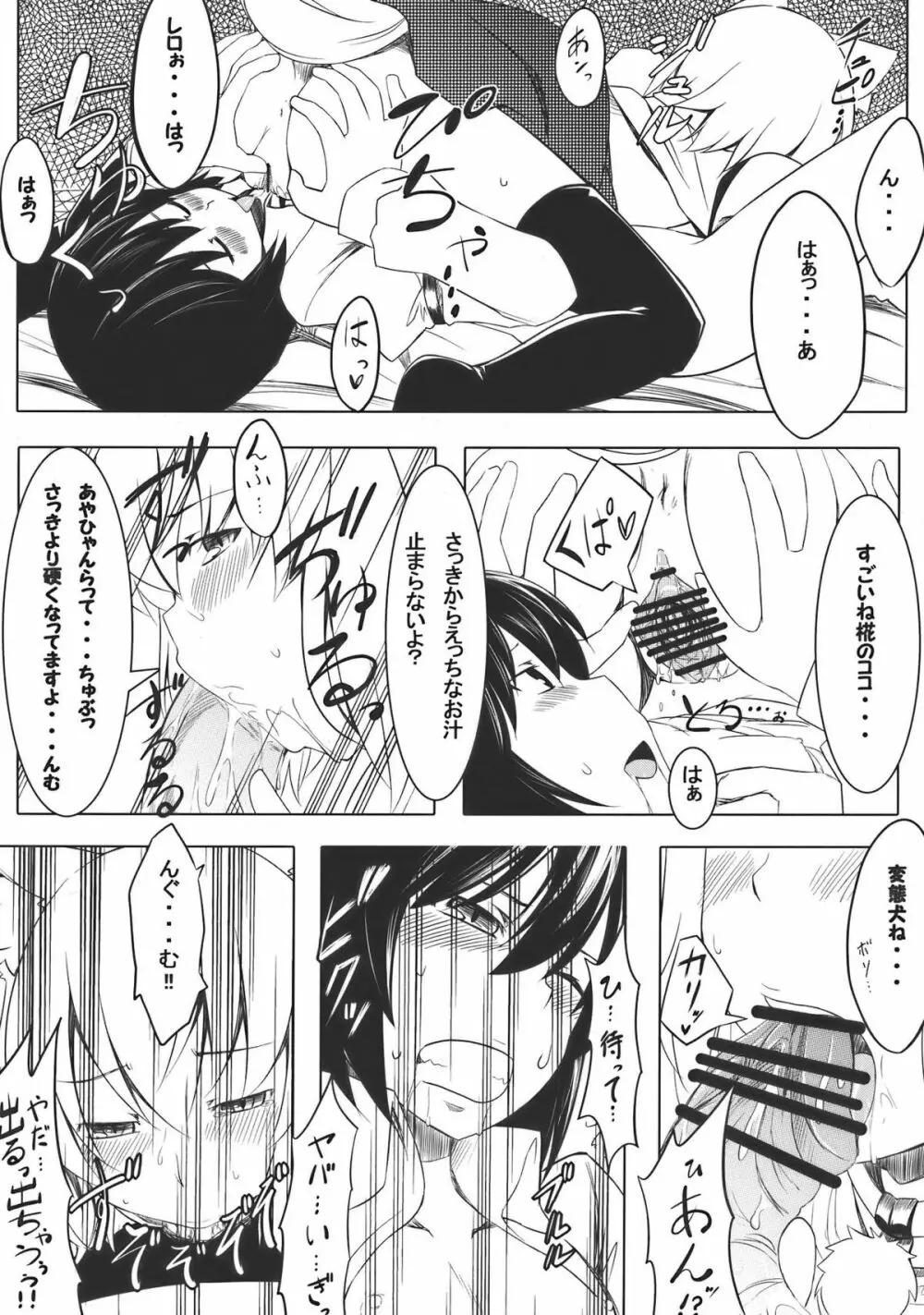 おまかせ!もみもみわんわんお! - page12