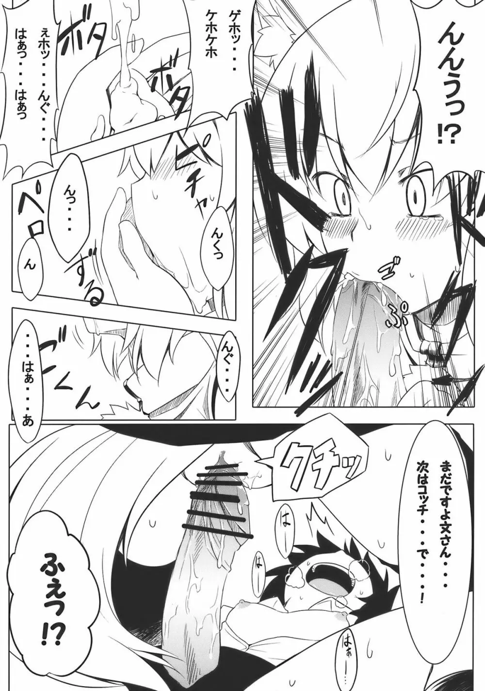 おまかせ!もみもみわんわんお! - page15