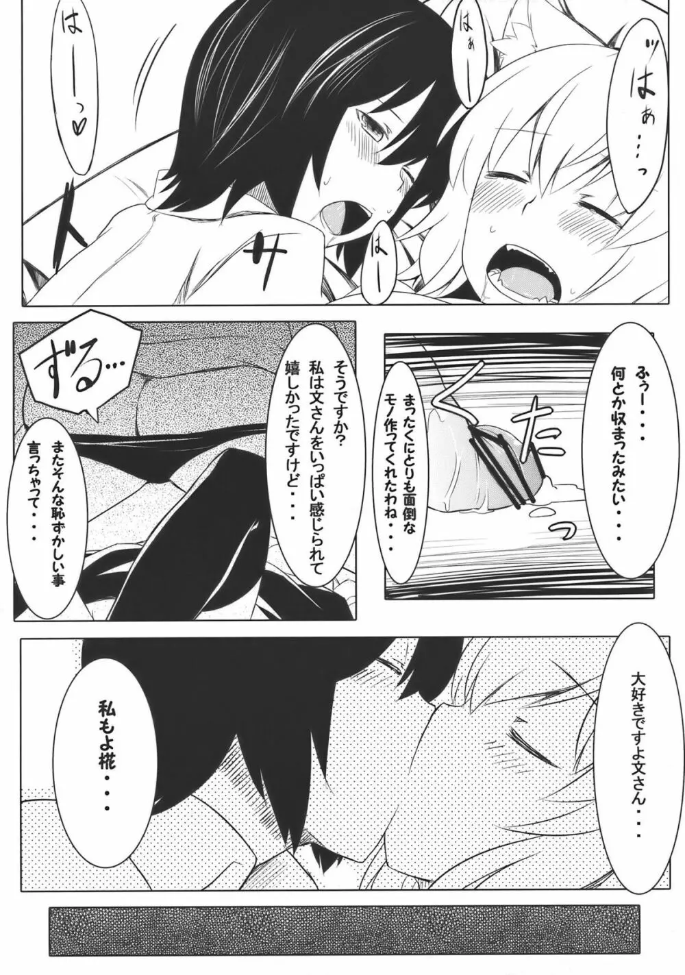 おまかせ!もみもみわんわんお! - page19