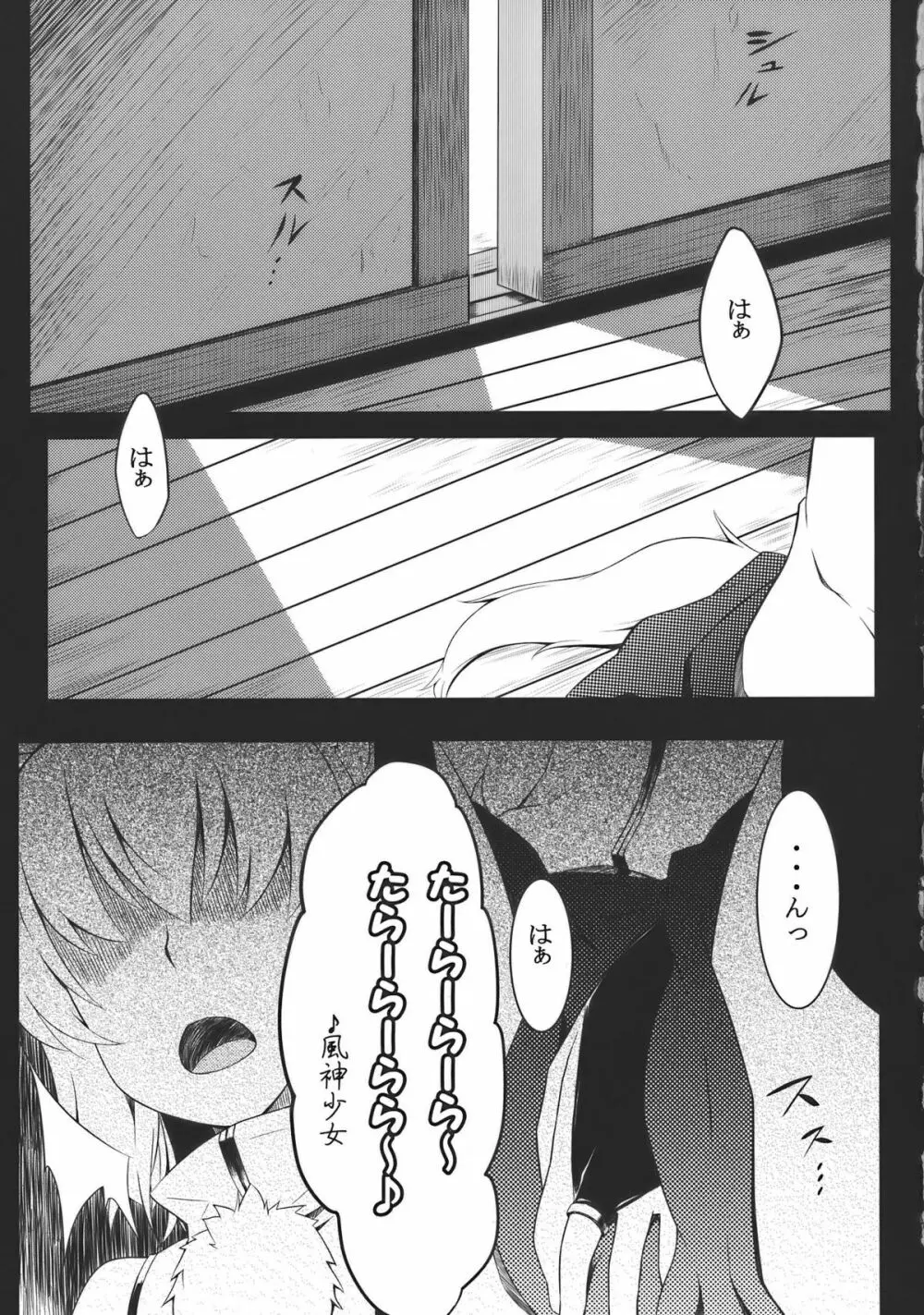 おまかせ!もみもみわんわんお! - page3