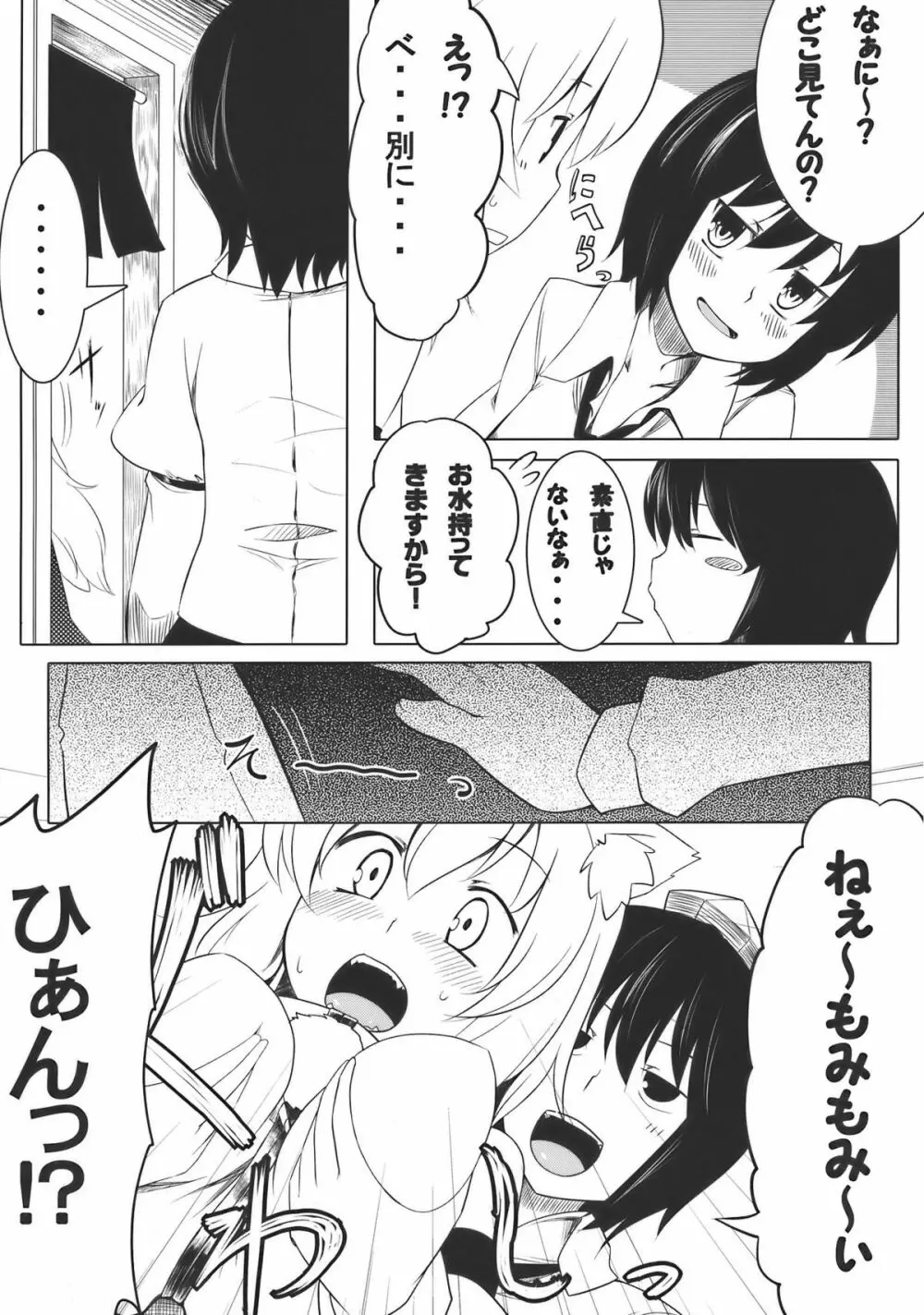 おまかせ!もみもみわんわんお! - page5
