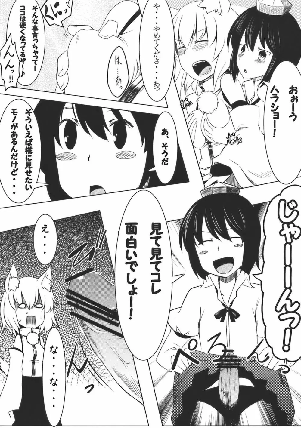 おまかせ!もみもみわんわんお! - page6