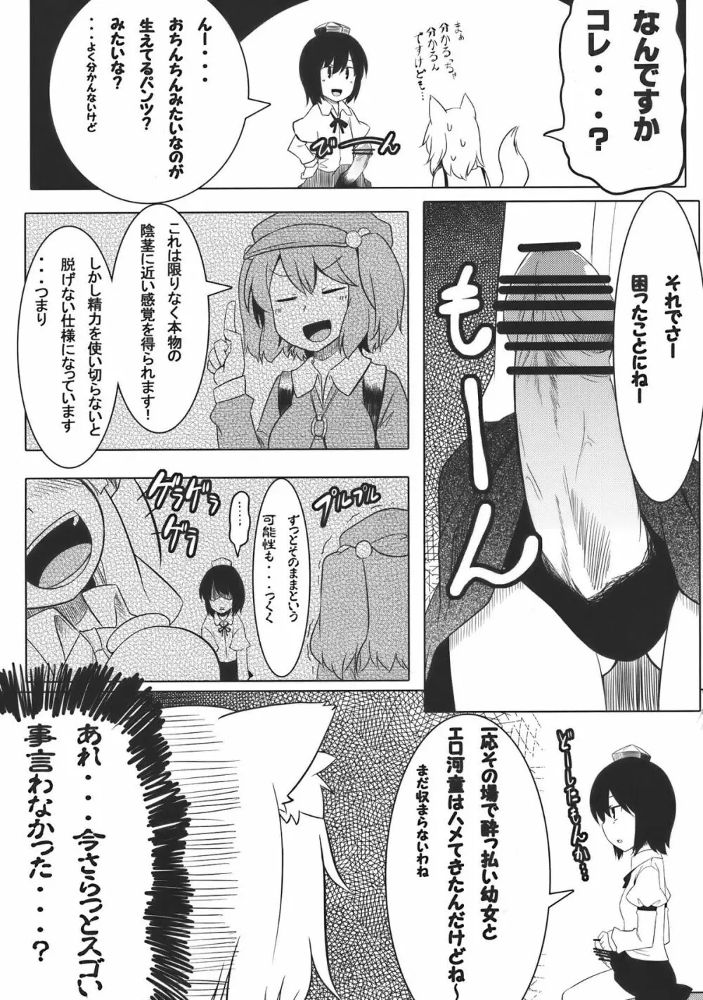 おまかせ!もみもみわんわんお! - page7