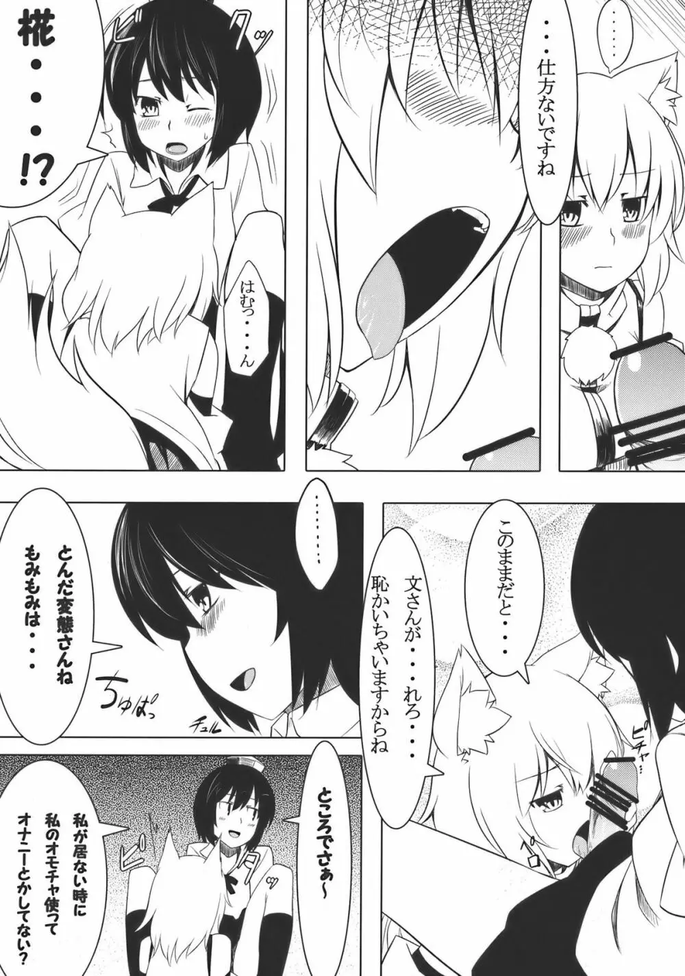 おまかせ!もみもみわんわんお! - page8