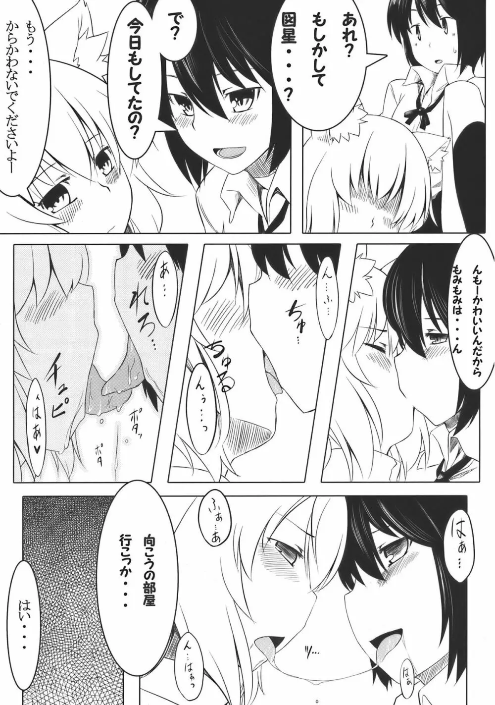 おまかせ!もみもみわんわんお! - page9
