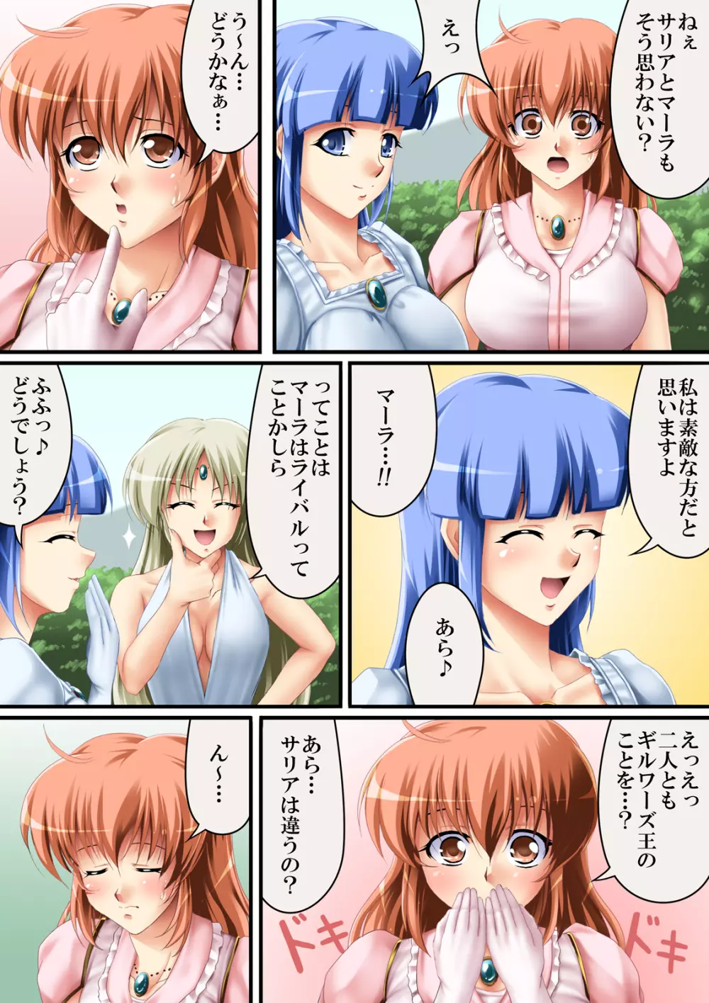 これも一つの国物語3 - page11