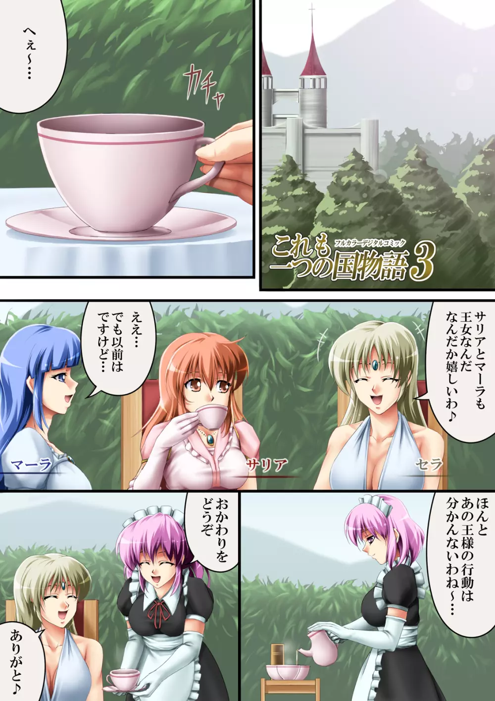 これも一つの国物語3 - page2