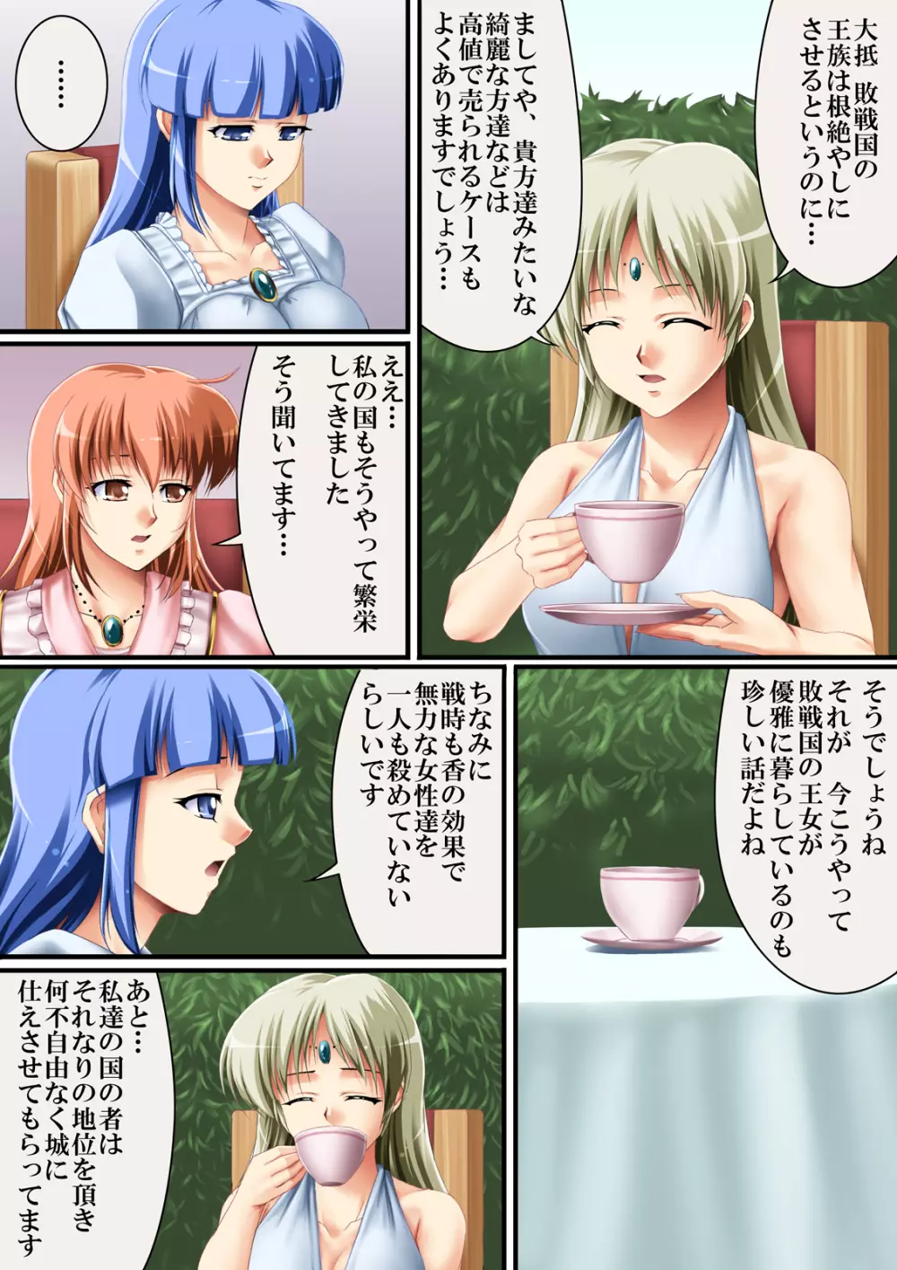 これも一つの国物語3 - page3