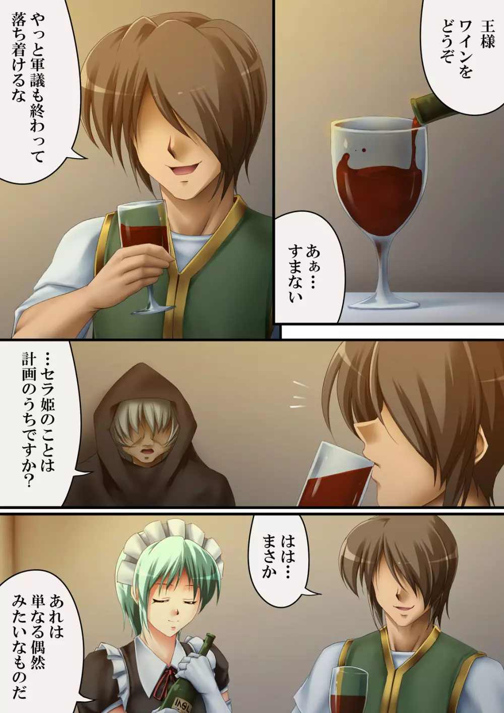 これも一つの国物語3 - page33