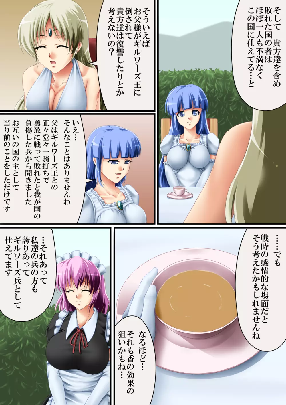 これも一つの国物語3 - page4
