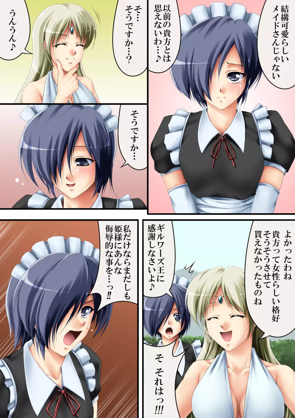 これも一つの国物語3 - page7