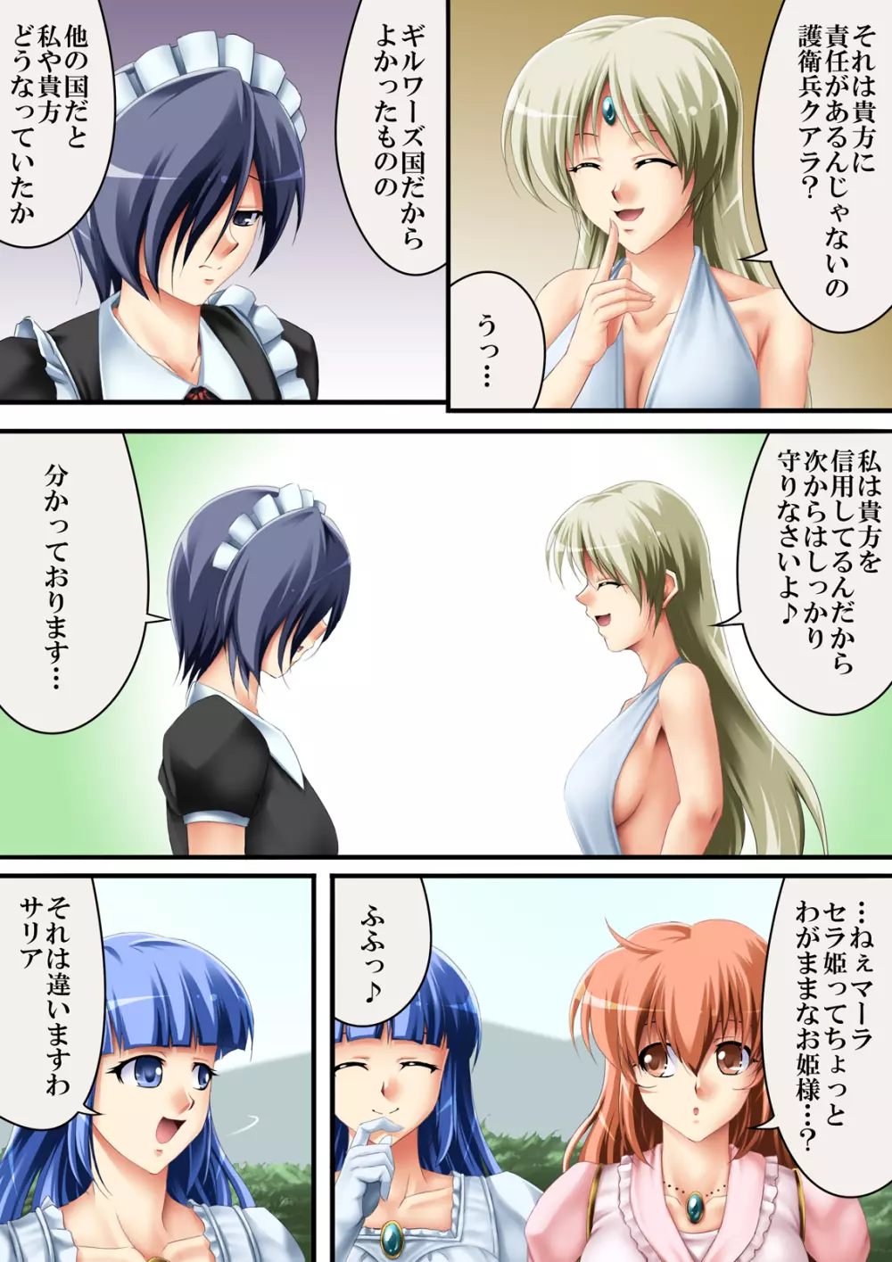 これも一つの国物語3 - page8