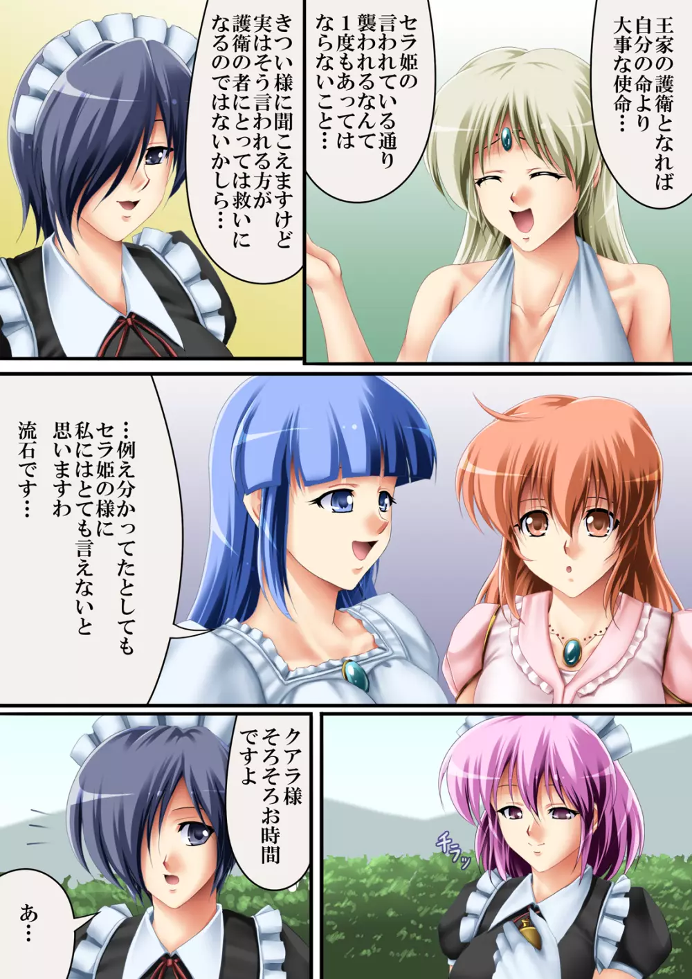 これも一つの国物語3 - page9