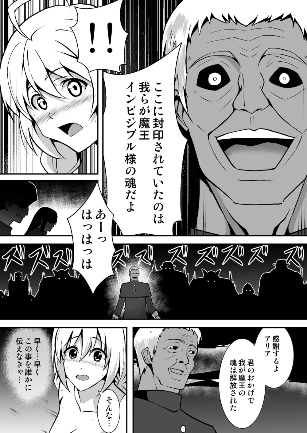 修道少女アリア～奪われた純潔～ - page16
