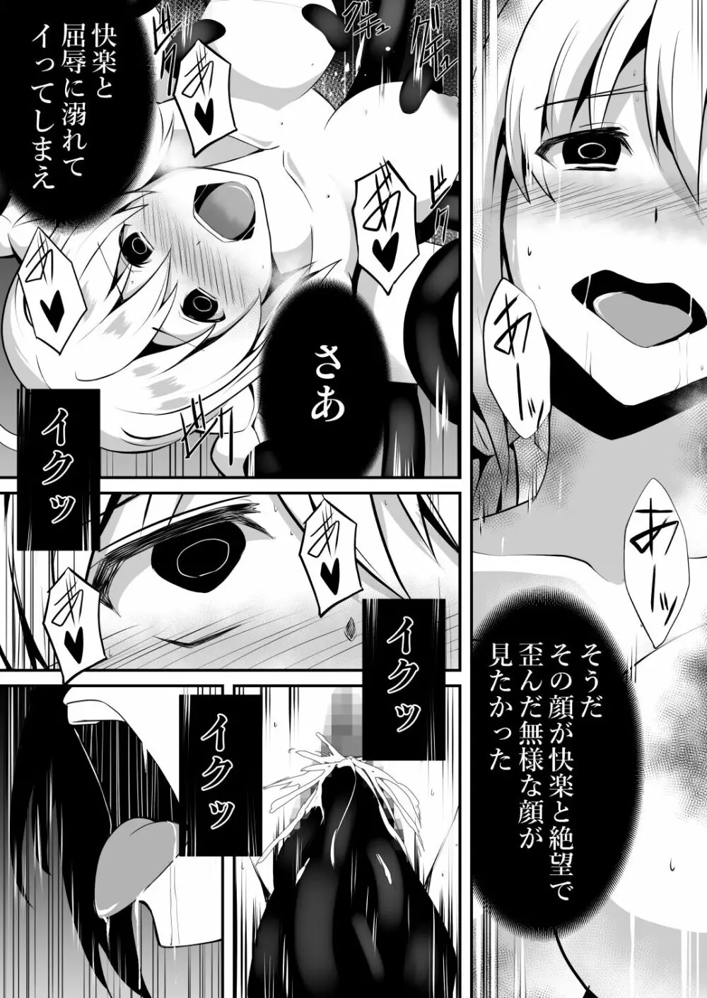 修道少女アリア～奪われた純潔～ - page29