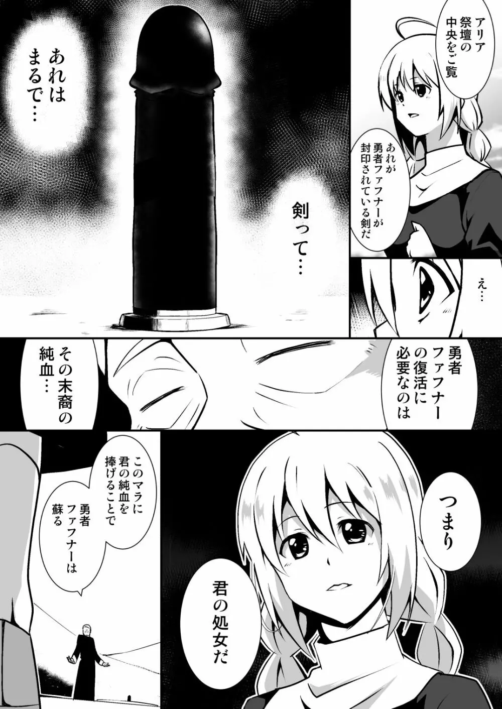修道少女アリア～奪われた純潔～ - page4
